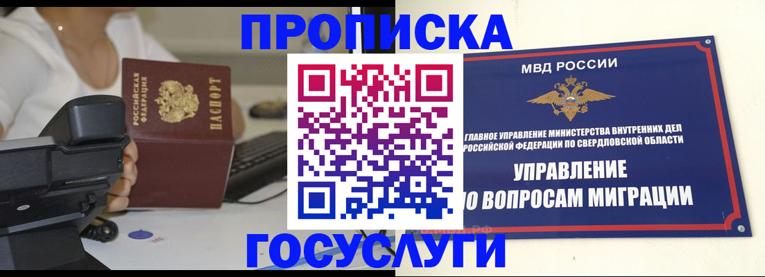 прописка в Самаре