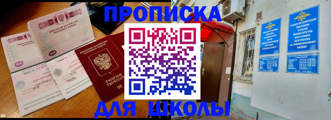 временная прописка в Самаре