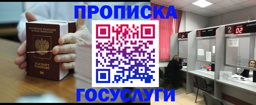 прописка для работы в Самаре