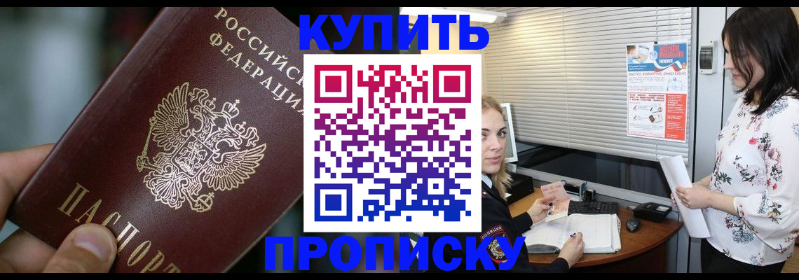 прописка от собственника в Самаре